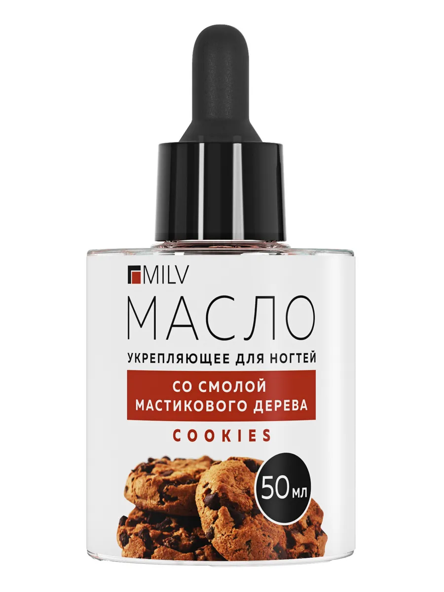 Масло для кутикулы и ногтей укрепляющее "COOKIES"