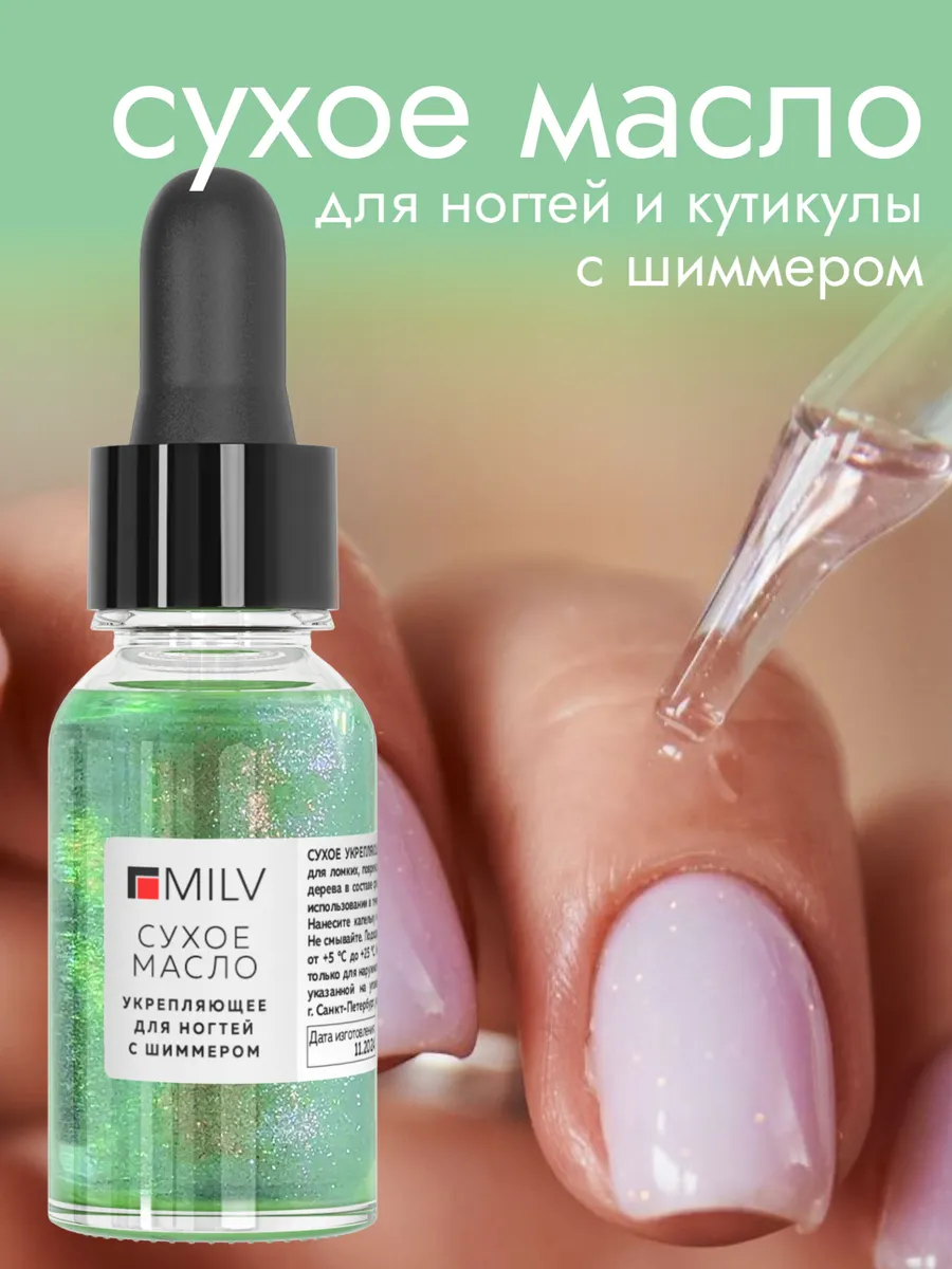 Сухое масло для ногтей и кутикулы с шиммером «FRUIT CARE»