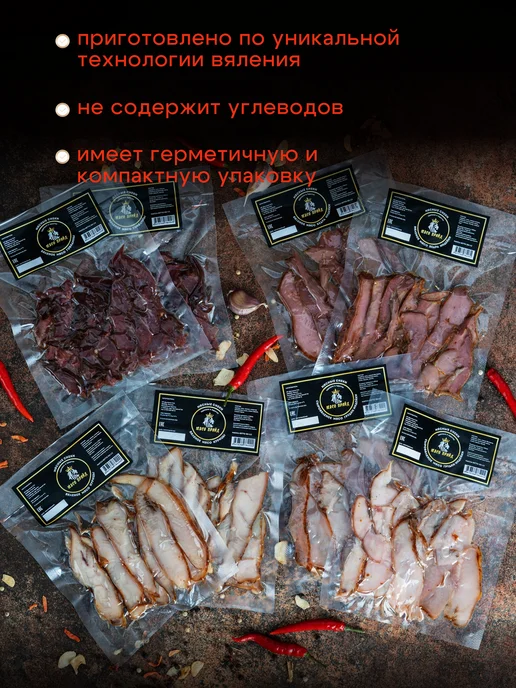 МЯСО ПРАЙД Мясо вяленое 8 шт по 50 грамм, 8 шт, фото 2