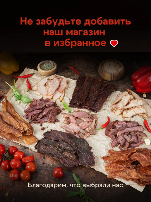 МЯСО ПРАЙД Мясо вяленое 8 шт по 50 грамм, 8 шт, фото 3
