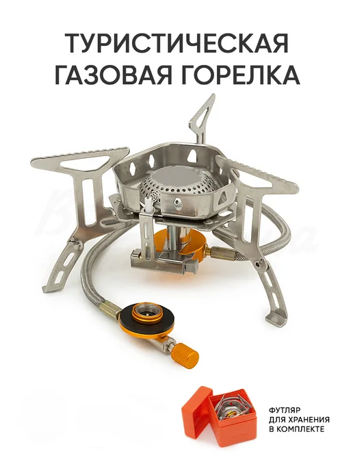 Горелка газовая туристическая для приготовления пищи, серый