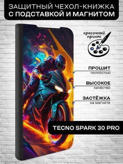 Чехол-книжка для Tecno Spark 30 Pro Tecno 291318563 купить за 711 ₽ в интернет-магазине Wildberries