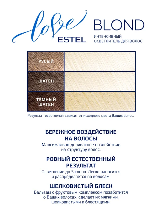 ESTEL Осветлитель для волос LOVE BLOND и оксид 9%, вариант, фото 3