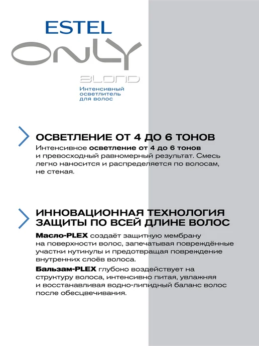 ESTEL Осветлитель для волос ONLY BLOND и оксид 9%, вариант, фото 2