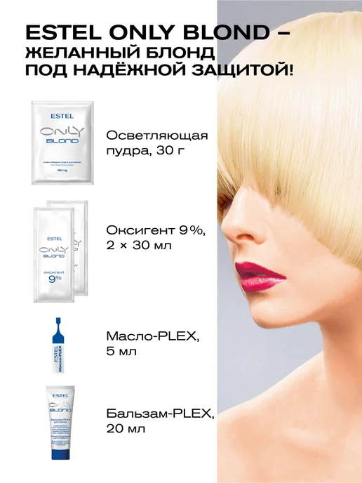 ESTEL Осветлитель для волос ONLY BLOND и оксид 9%, вариант, фото 3