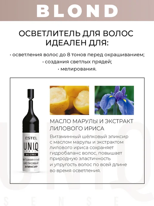 ESTEL Осветлитель для волос UNIQ SENSE BLOND и оксид 9%, вариант, фото 2