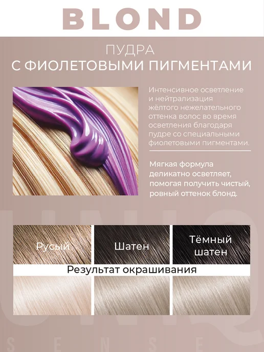 ESTEL Осветлитель для волос UNIQ SENSE BLOND и оксид 9%, вариант, фото 4