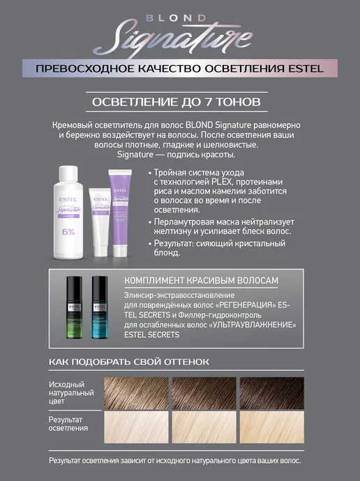 ESTEL Осветлитель для волос SIGNATURE BLOND и оксид 6%, вариант, фото 2
