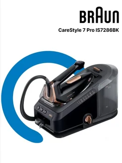 Парогенератор Braun CareStyle 7 Pro IS7286BK Braun 291319118 купить за 29 985 ₽ в интернет-магазине Wildberries