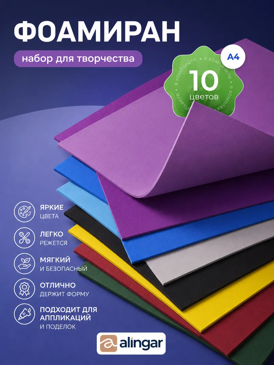 Фоамиран А4, 2мм, 10л