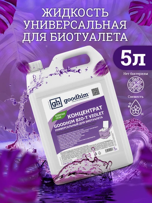 GOODHIM Жидкость для биотуалета универсальная концентрат, вариант