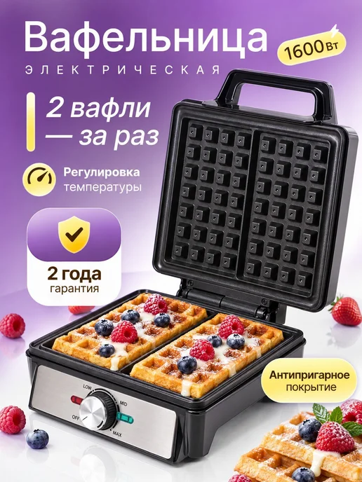 SOKANY Вафельница электрическая для венских вафель SK-08025 1600 ВТ, 1600 Вт
