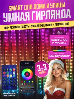 Умная гирлянда smart штора на окно 3 х 3 метра на usb Ulitka-Shop 291323966 купить за 2 235 ₽ в интернет-магазине Wildberries