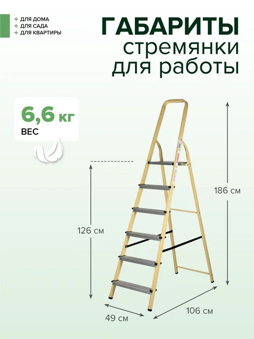 Новая высота Стремянка стальная 6 алюминиевых ступеней, бежевый, фото 5