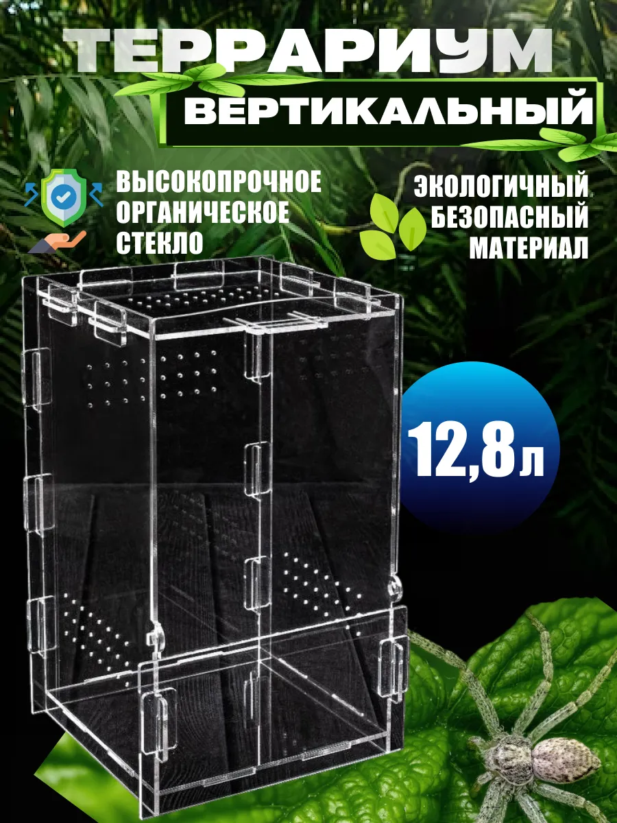 Террариум Для Рептилий...