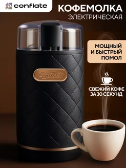 Кофемолка электрическая мощная для всего