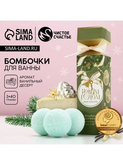 Чистое счастье Набор бомбочки для ванны 6х20 г Новый Год, 3x40