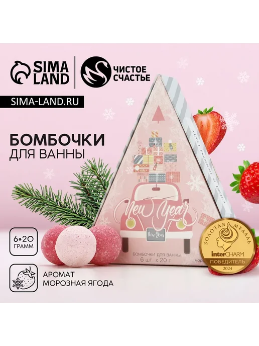 Чистое счастье Набор бомбочки для ванны 6х20 г Новый Год, 6x20