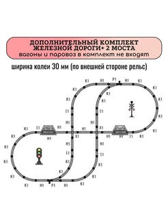 дополнительный комплект железной дороги Fenming 291345263 купить за 3 870 ₽ в интернет-магазине Wildberries