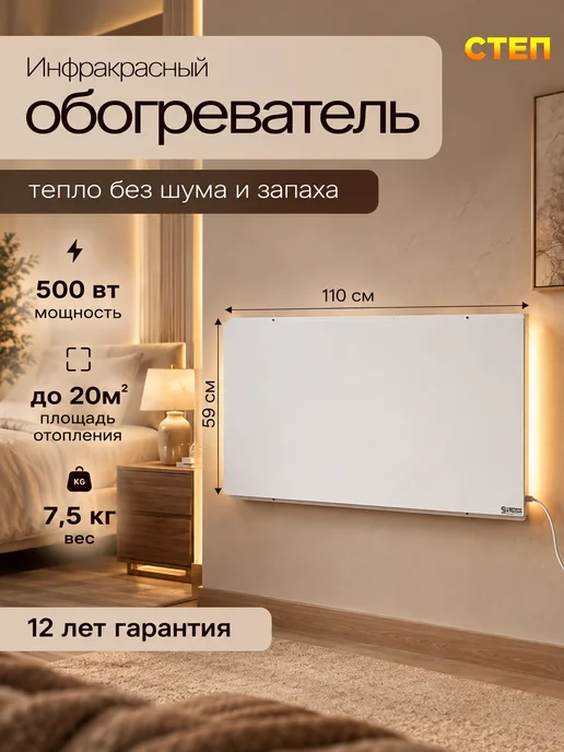 СТЕП Обогреватель 500 Вт инфракрасный, 500 Вт