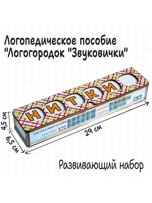 Серия игр Логопедический городок. Звуковички Мир обилия