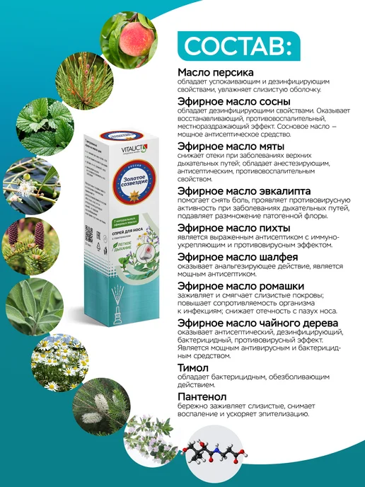 VITAUCT Спрей для носа Золотое созвездие ВИТАУКТ, золотой, фото 3