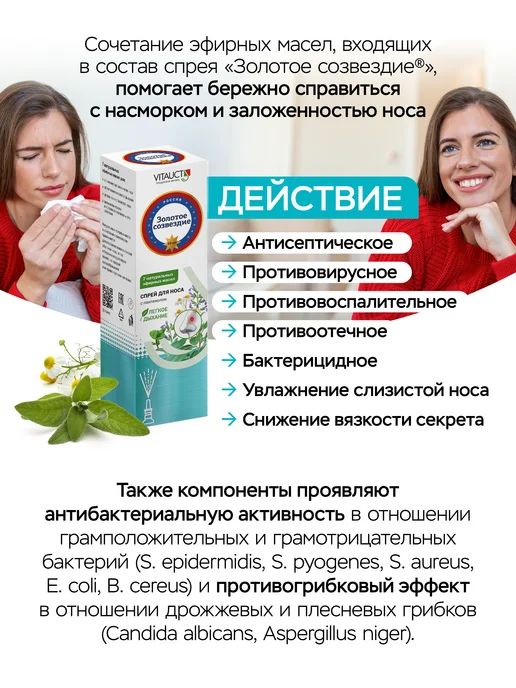 VITAUCT Спрей для носа Золотое созвездие ВИТАУКТ, золотой, фото 4