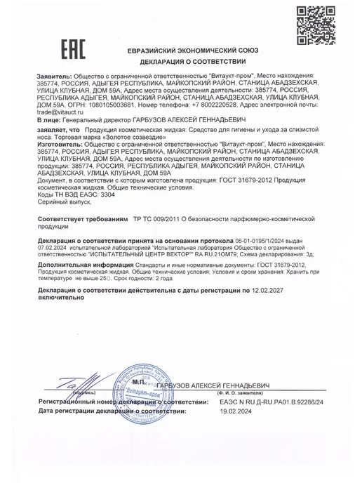 VITAUCT Спрей для носа Золотое созвездие ВИТАУКТ, золотой, фото 6