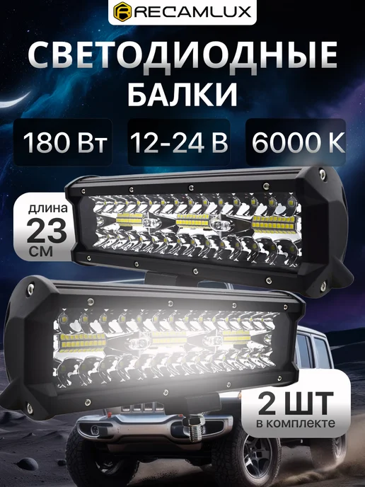 Recamlux Фары противотуманные светодиодные автомобильные 2 шт, 2 шт