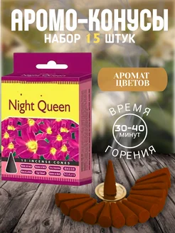 Благовония аромо-конусы набор 15 шт Цветы 291350258 купить за 141 ₽ в интернет-магазине Wildberries