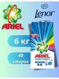 Стиральный порошок Ariel с ароматом от Lenor 6кг Ариель 291350554 купить за 607 ₽ в интернет-магазине Wildberries