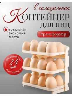 Контейнер для яиц в холодильник на 24 штук Bahora shop 291351883 купить за 306 ₽ в интернет-магазине Wildberries