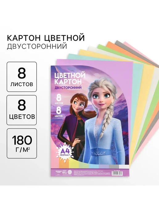 Disney Картон цветной тонированный А4 8 листов 8 цв двусторон, фиолетовый