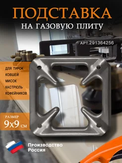 Подставка для подогрева Рассекатель Elegant 291364256 купить за 137 ₽ в интернет-магазине Wildberries