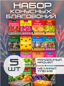 Благовония аромо-конусы набор 5 ароматов 75 шт 291376394 купить за 348 ₽ в интернет-магазине Wildberries