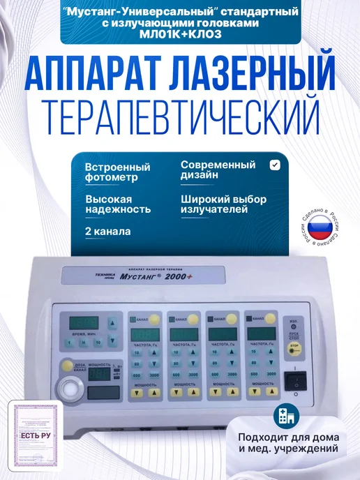 НПЛЦ Техника Аппарат Мустанг-Универсальный стандартный, вариант
