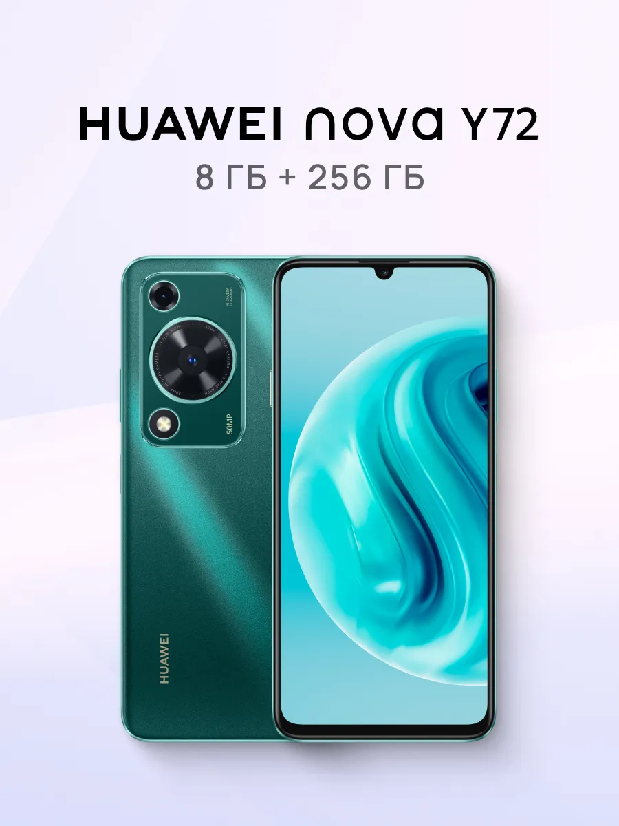 Huawei смартфон nova y72 8 256 гб