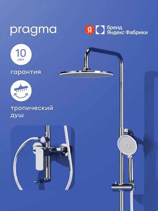 Pragma Душевая система TDN3.CFSS.013, смеситель, хром, серый