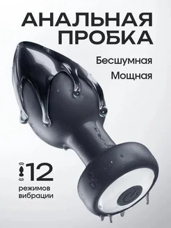 Анальная пробка с вибрацией и пультом M СКВИРТ 291386042 купить за 589 ₽ в интернет‑магазине Wildberries