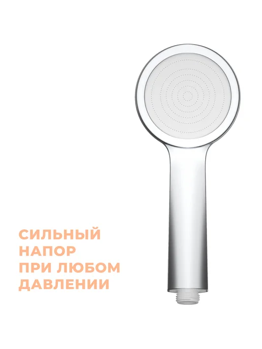 Homsly Душевая лейка Basic, 2H-007-CC1H-BSC, хром, вариант