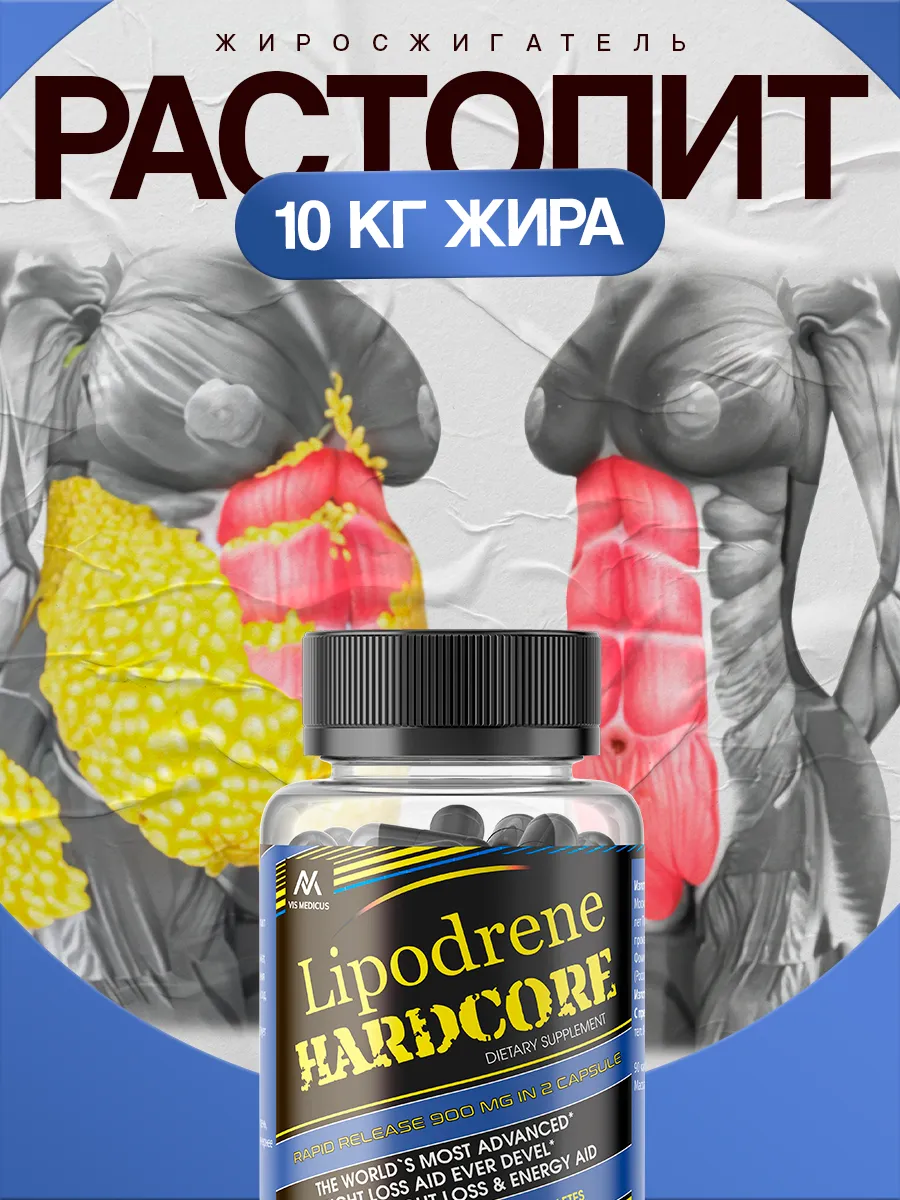Жиросжигатель капсулы для похудения