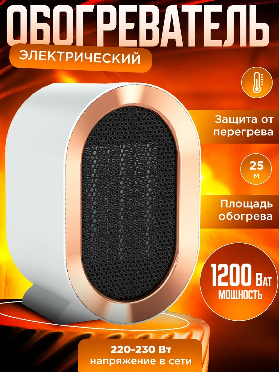 Мини Обогреватель портативный для дома и дачи