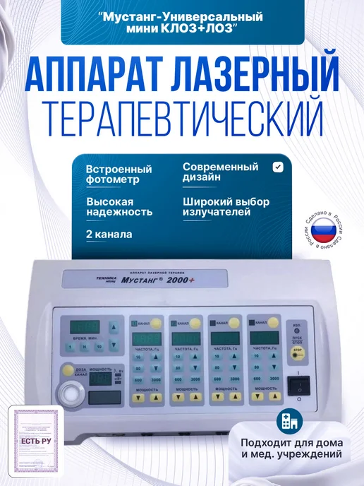 НПЛЦ Техника Аппарат Мустанг-Универсальный мини КЛО3+ЛО3, вариант