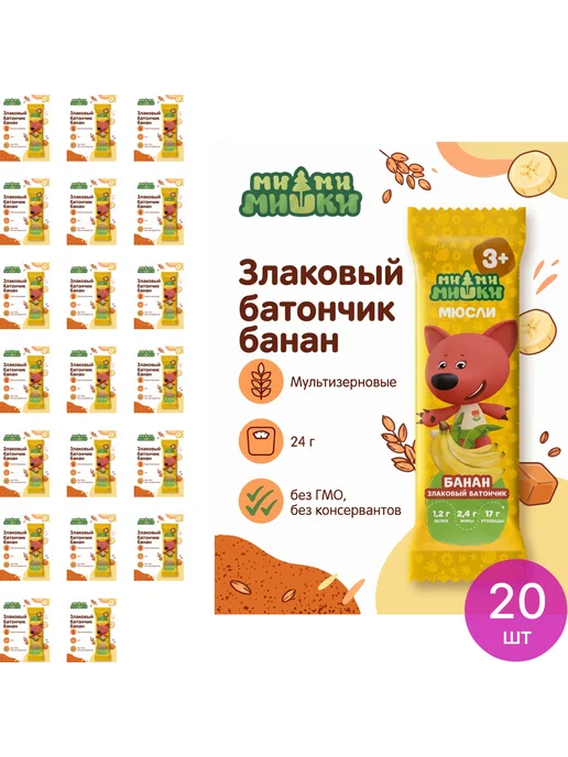 МИ-МИ-МИШКИ Батончик мюсли злаковый банан 24г (комплект из 10 шт), 24 г, 20 шт
