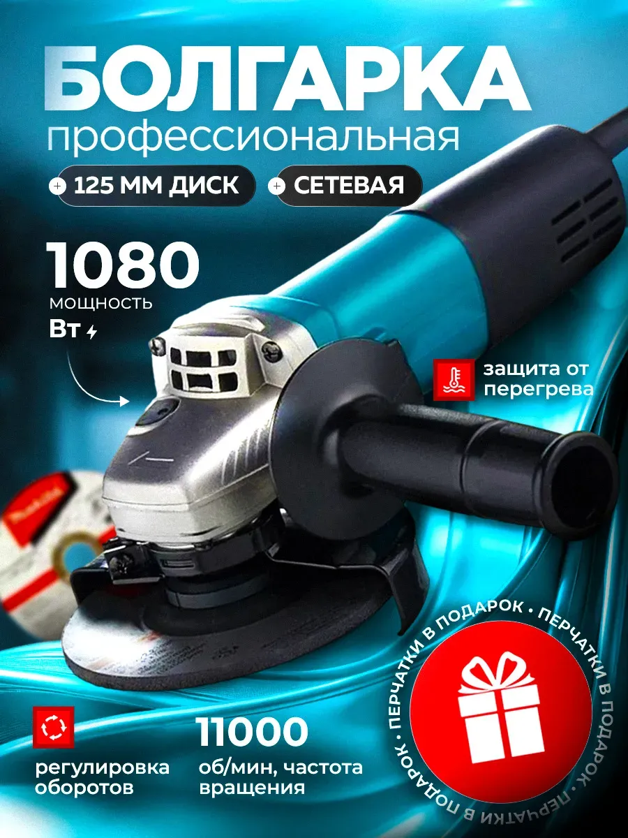 Болгарка электрическая 125...