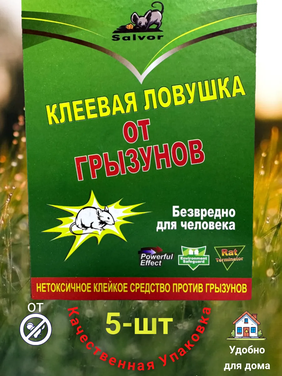 Средство от мышей - Липкая мышеловка 5шт.