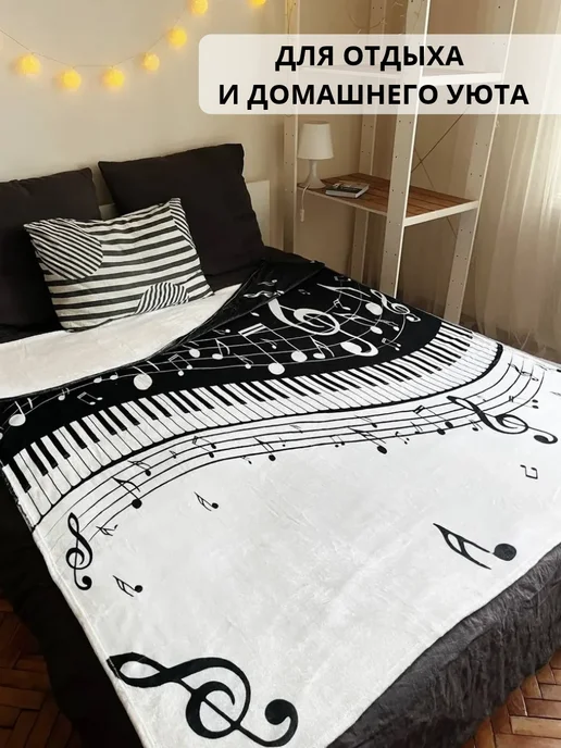 MuzButik Плед декоративный Нотный стан музыка рояль подарок музыканту, черный, фото 4