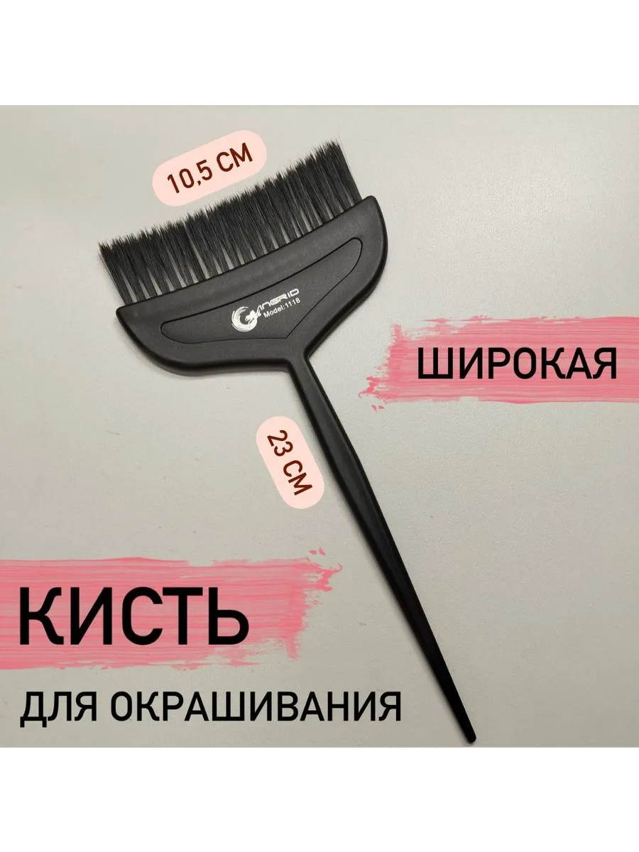 Кисть для окрашивания волос широкая