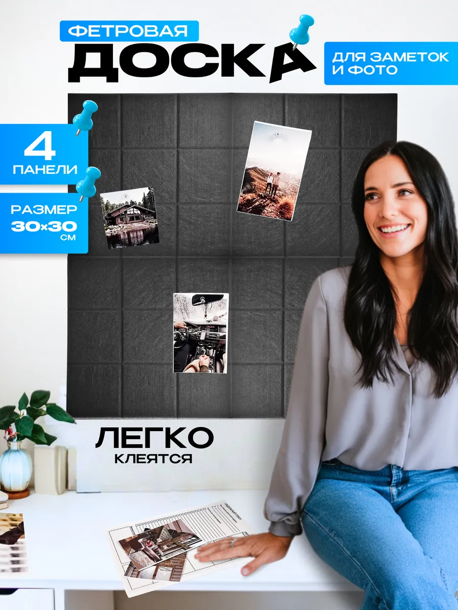 Доска для заметок и...