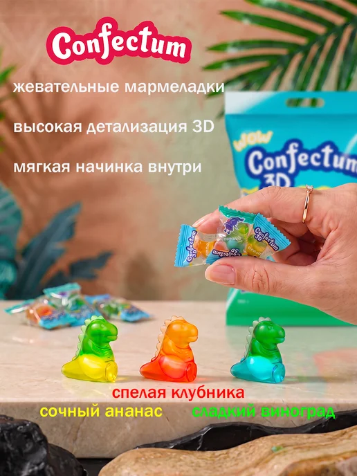 Confectum Мармелад жевательный с начинкой Динозавры, 500 гр, 500 г, фото 2